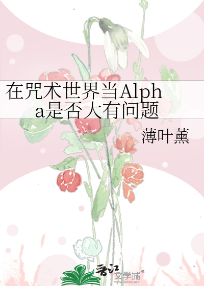 在咒术世界当文豪