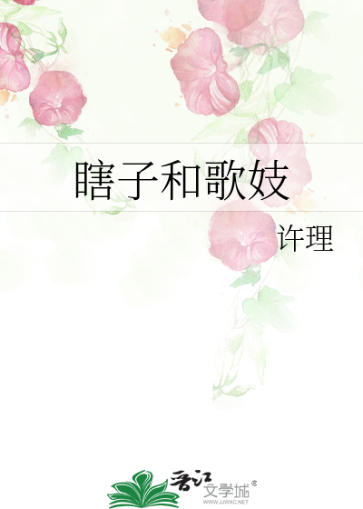 瞎子 歌