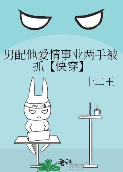 男配的爱情