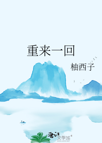 她却依旧没能逃过上一世的结局