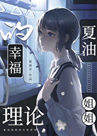 夏姐是哪部动漫
