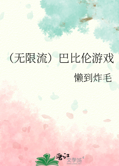 巴比伦汉化组游戏入口