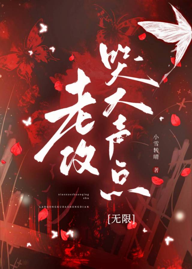 老攻是爱哭鬼番外