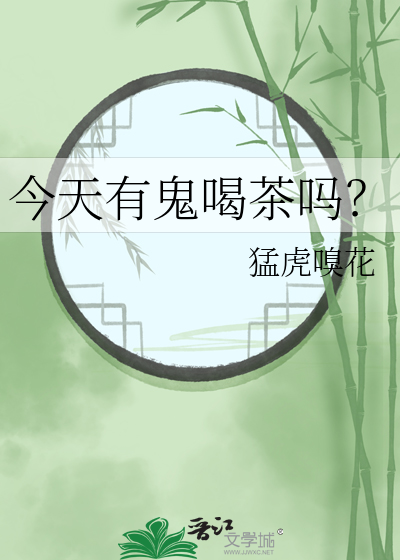 今晚有鬼敲门