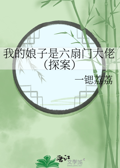 我的娘子第一