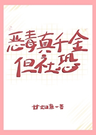 好看的穿书恶毒女配文推荐