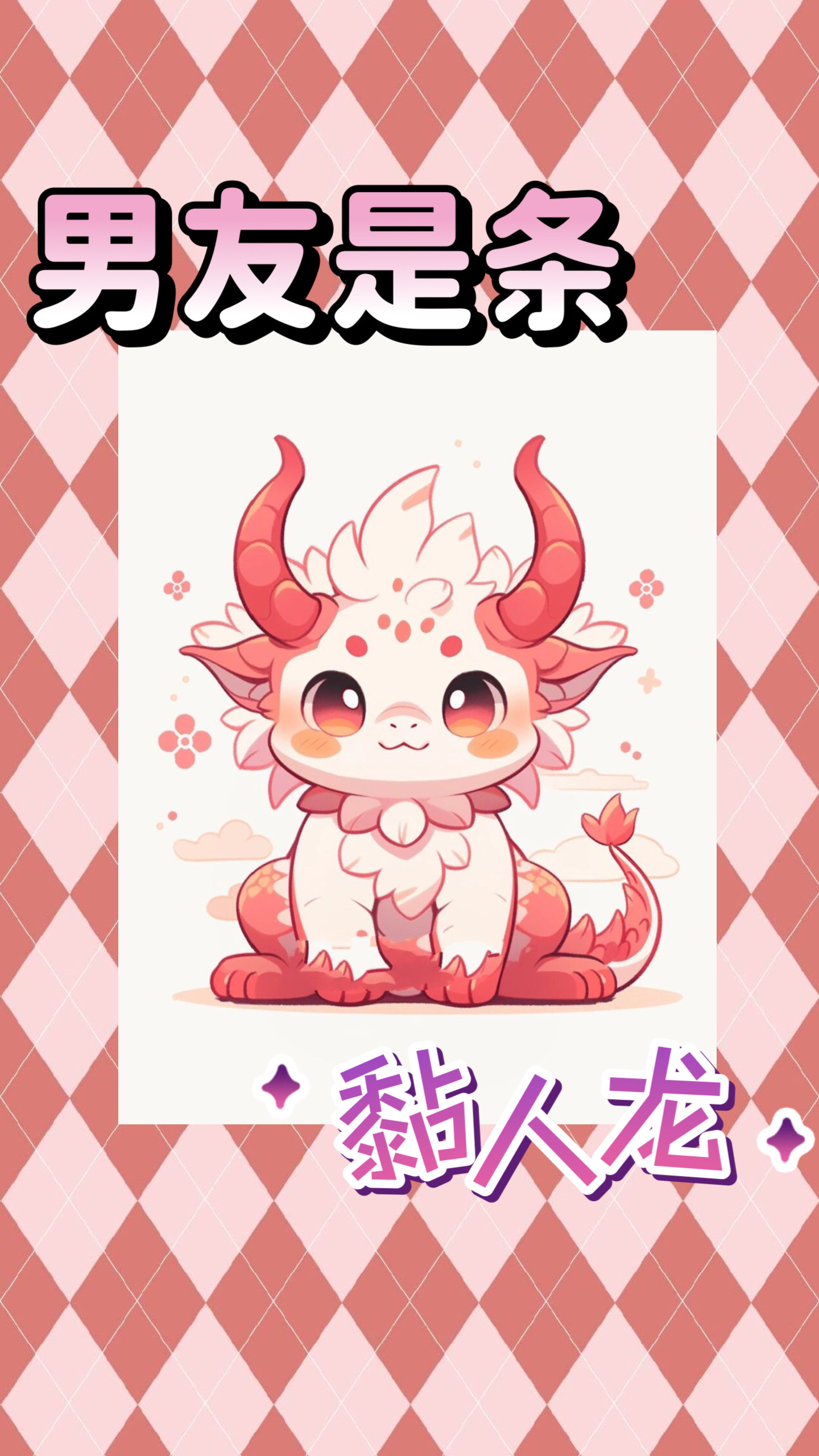 粘人的男朋友知乎