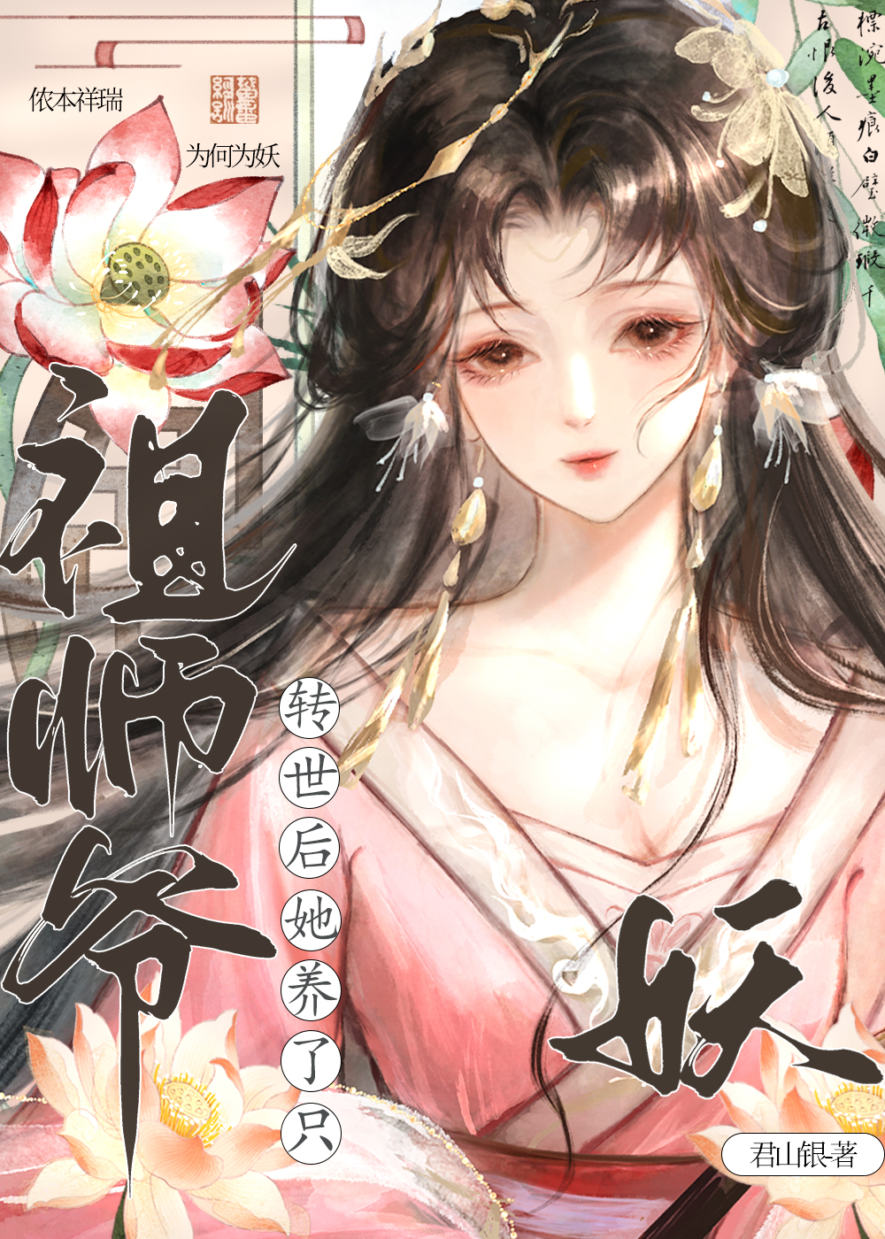 祖师爷宠妻