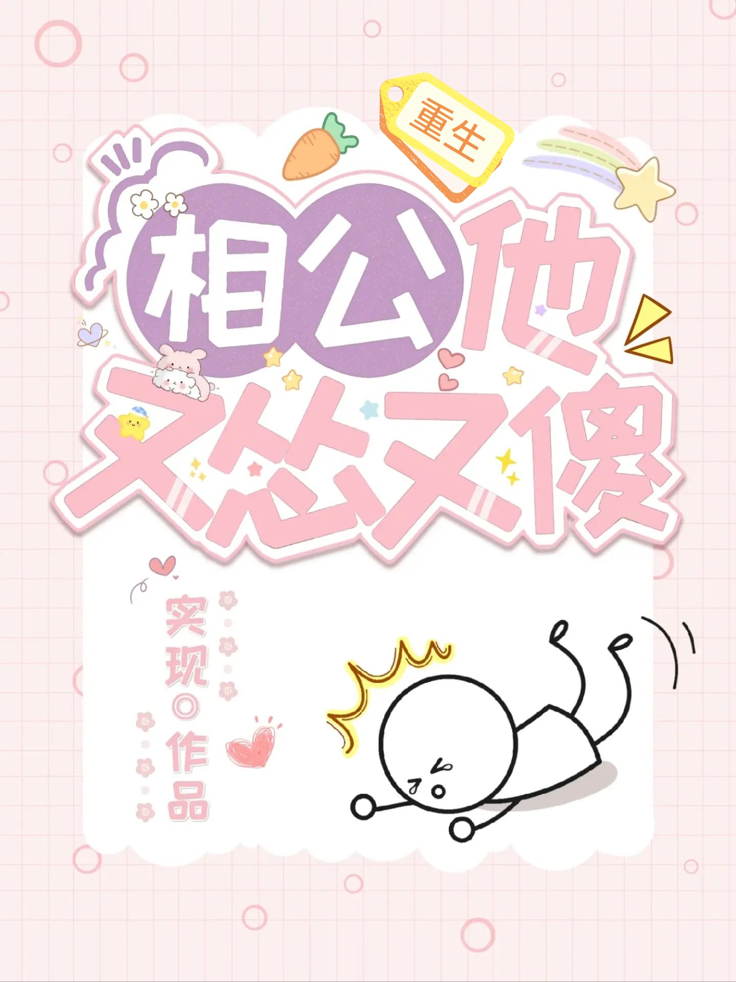 相公又在撒娇全文免费阅读