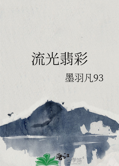 流光滥彩的意思