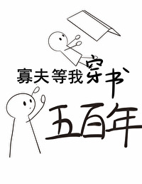 寡夫修仙