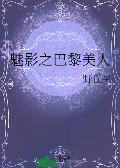 巴黎奥运会魅影