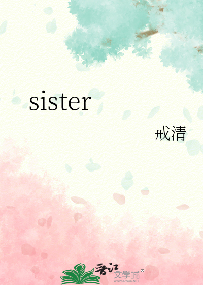 sister中的er发什么音