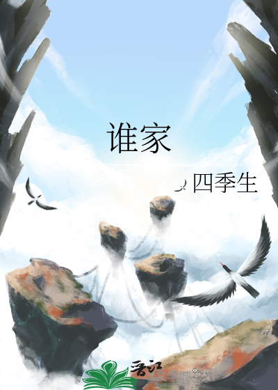 谁家玉笛暗飞声全诗
