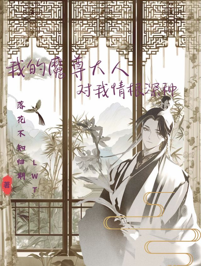 我的魔尊哥哥也重生了慕蒙
