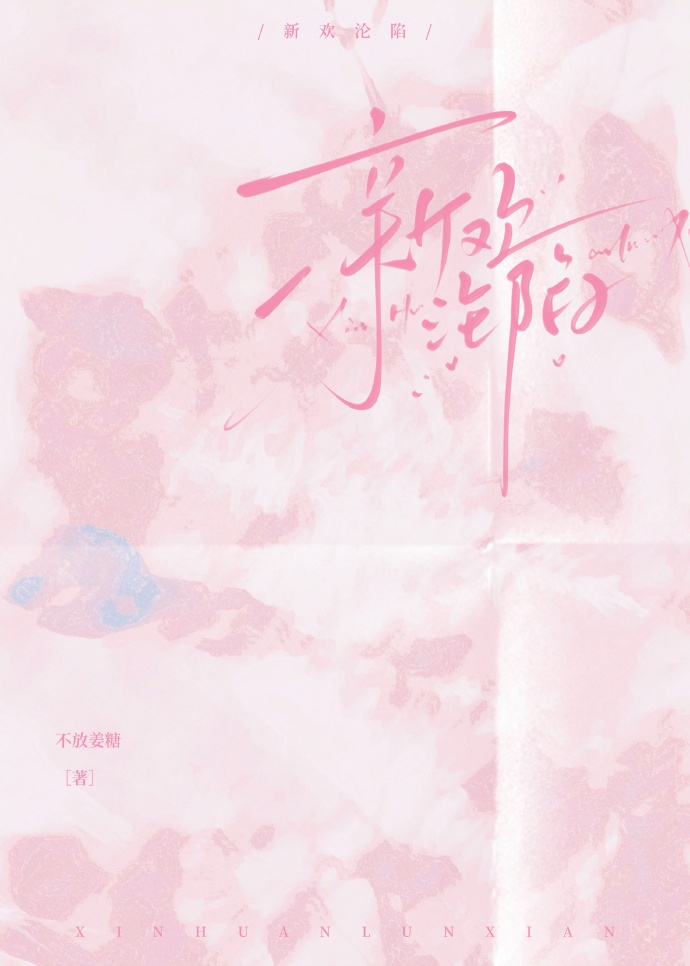 《新欢》章节目录_第1页_落秋中文