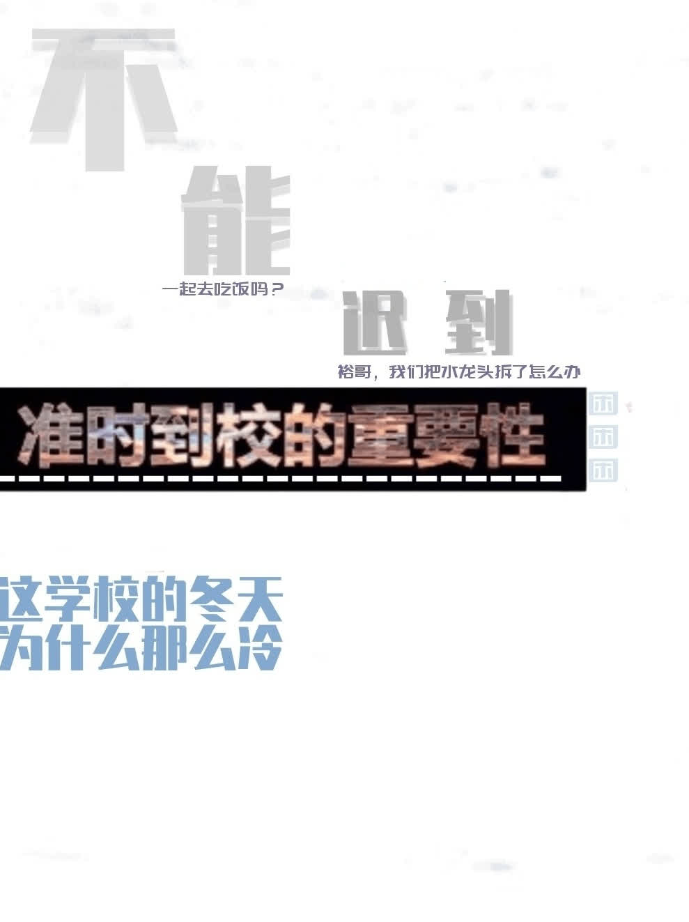 按时到校还是准时到校