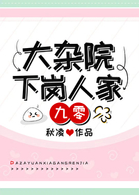 大杂院下岗人家九零