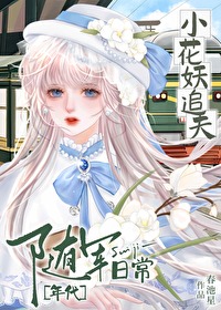 小花妖追夫随军日常七零全文阅读