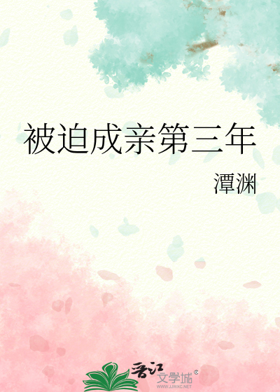 和摄政王成亲三年