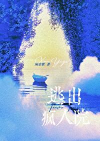 逃出疯人院游戏攻略