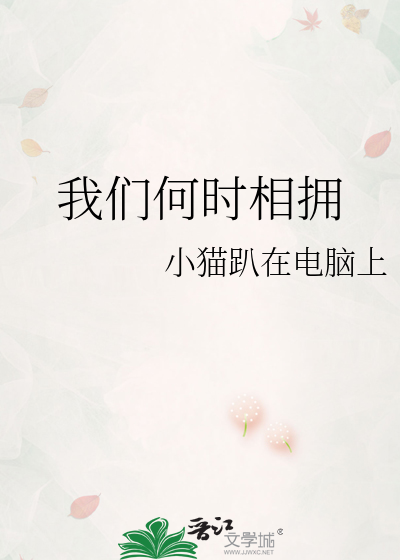 何时我们能相聚的歌词