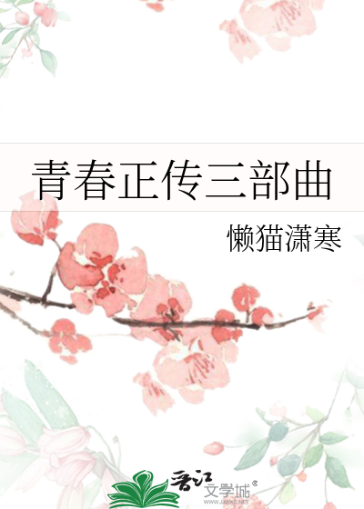 青春正传歌曲