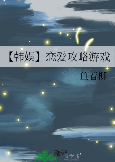 当恋爱攻略游戏出现bug免费阅读