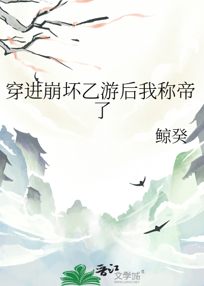 穿越到崩坏世界里开挂