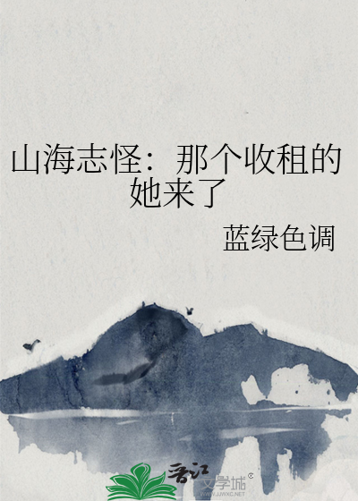 山海志是什么意思