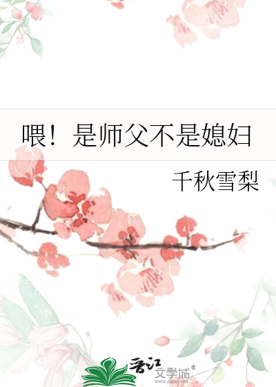 师父是吃货