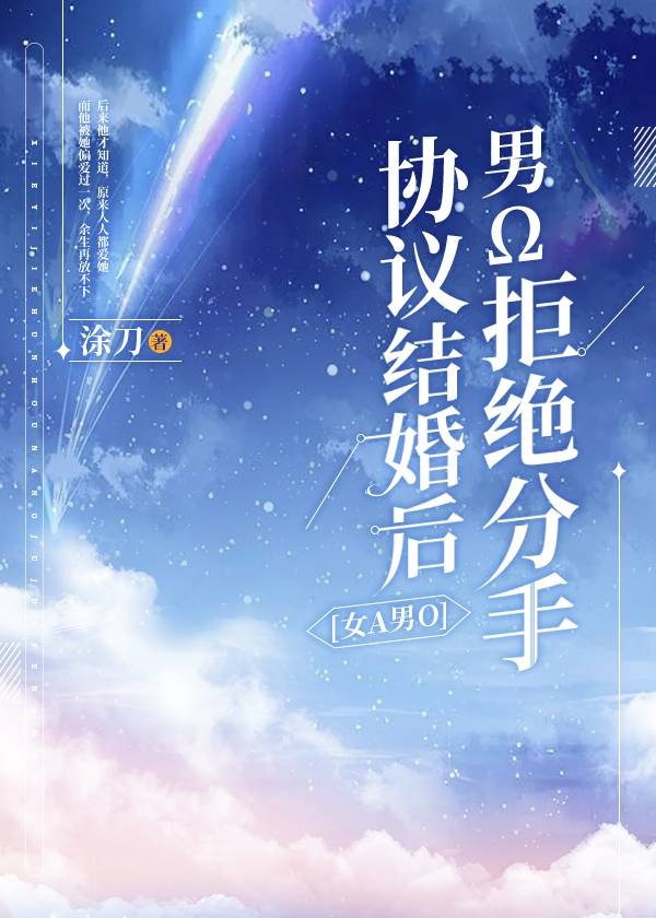 协议结婚之后abo