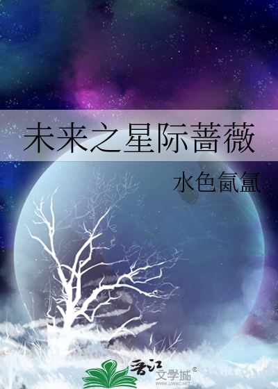 未来之星际为厨