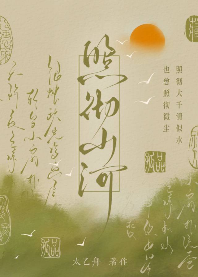 照彻山河笔趣阁