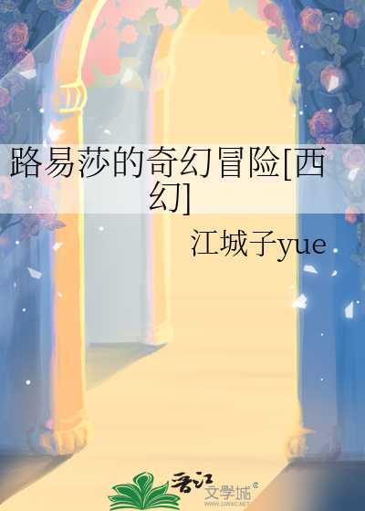 路易的奇幻冒险好看吗