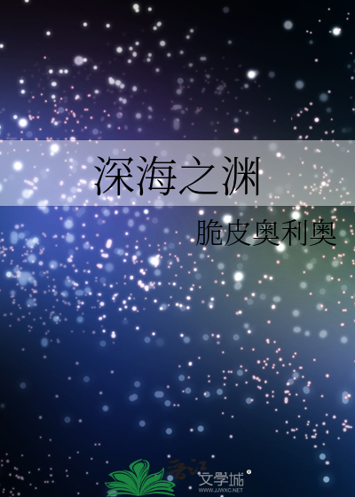 深渊之底