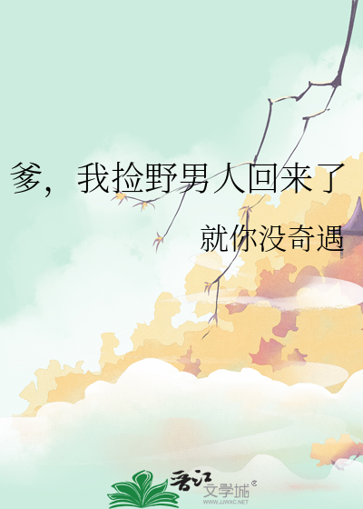 捡个爹地宠妈咪小说