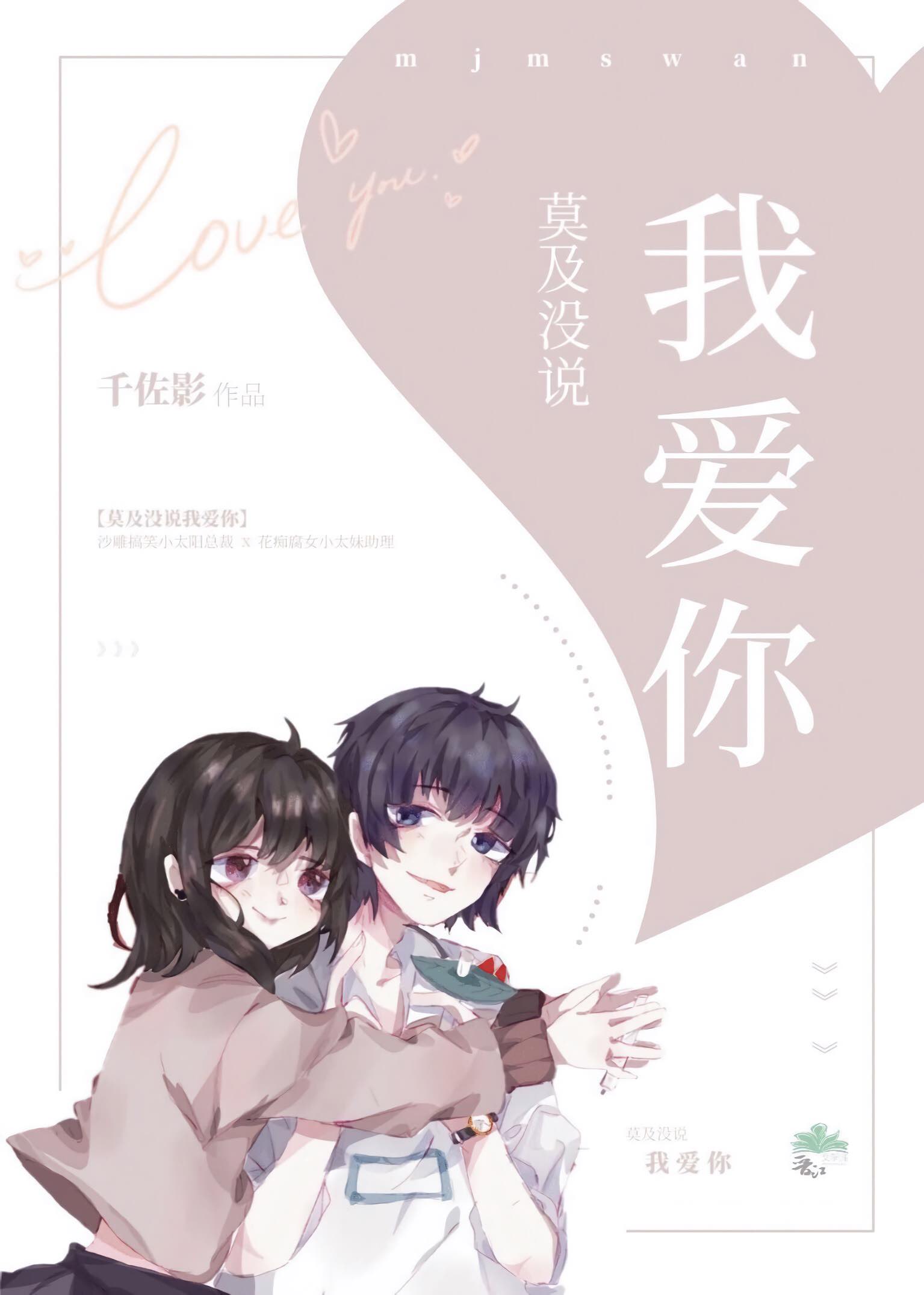 末不及说我爱你