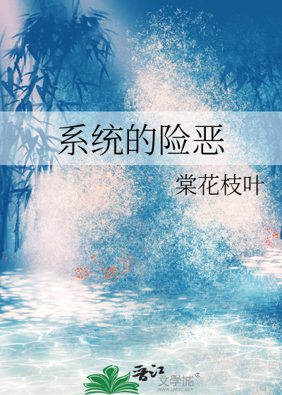 系统的人