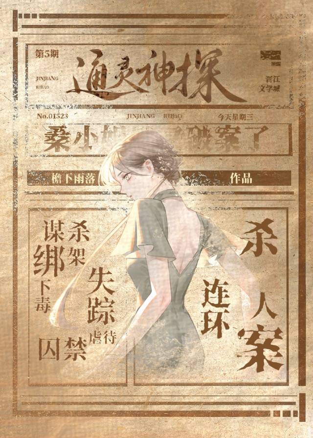 通灵神探图片
