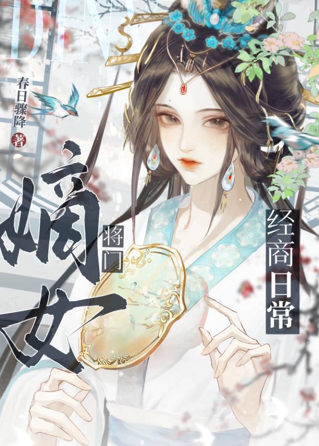 《将门嫡女》