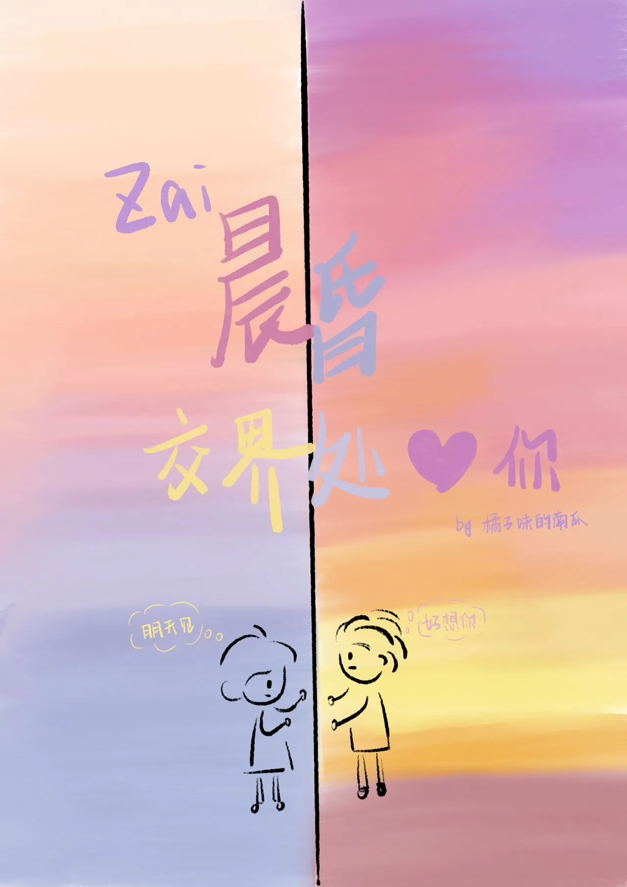 在晨昏线上的点