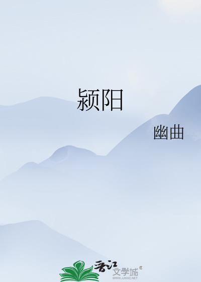 颍阳镇邮编