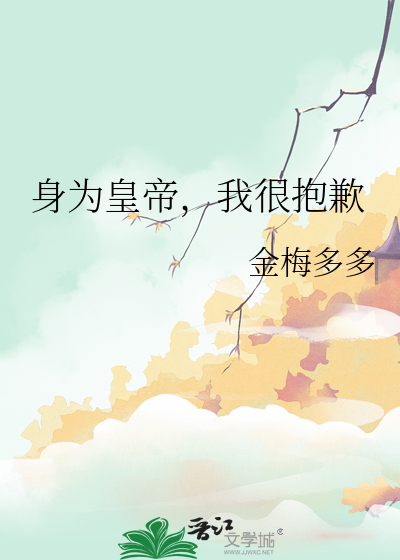 身为皇子的小说