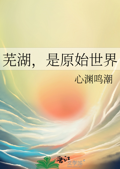 芜湖最早由什么引入中原的
