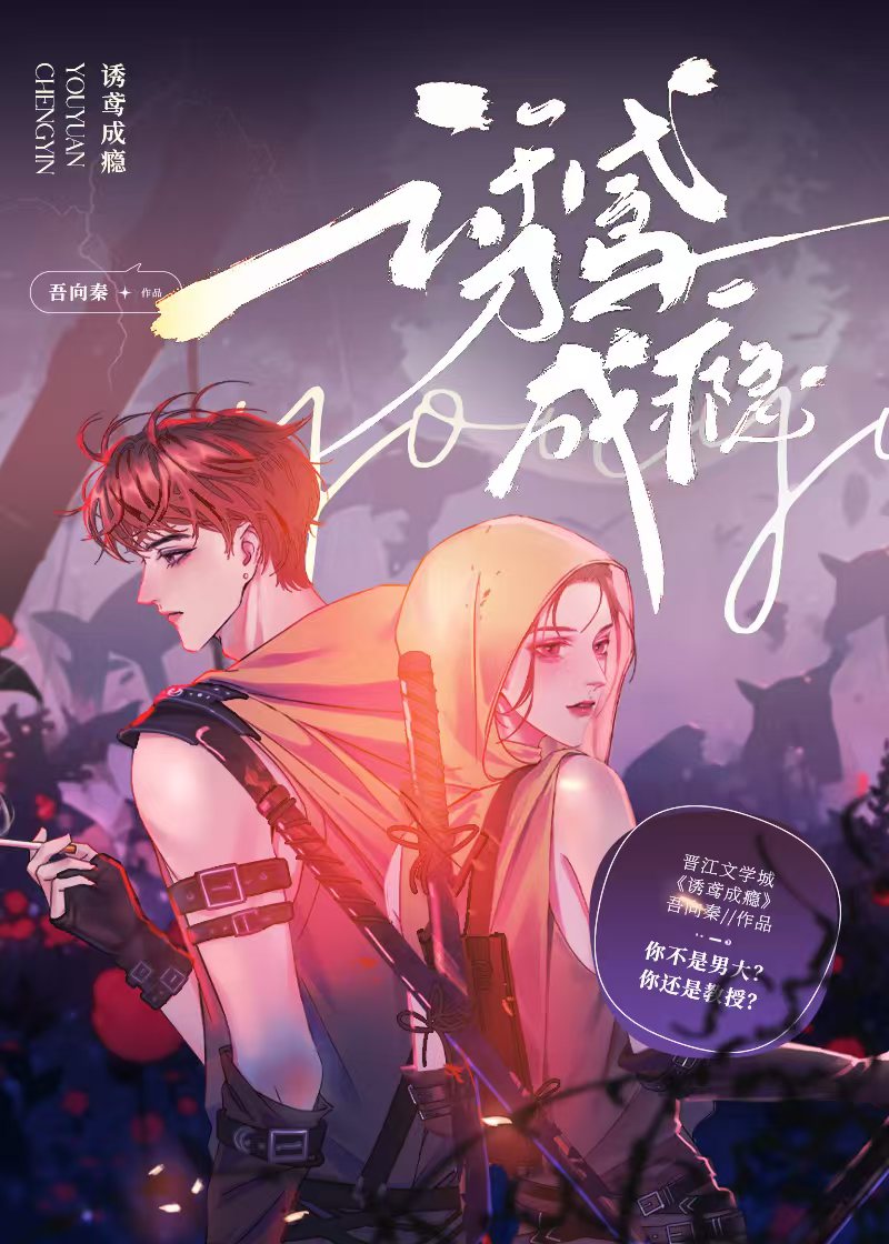 诱溺成瘾 小函仙