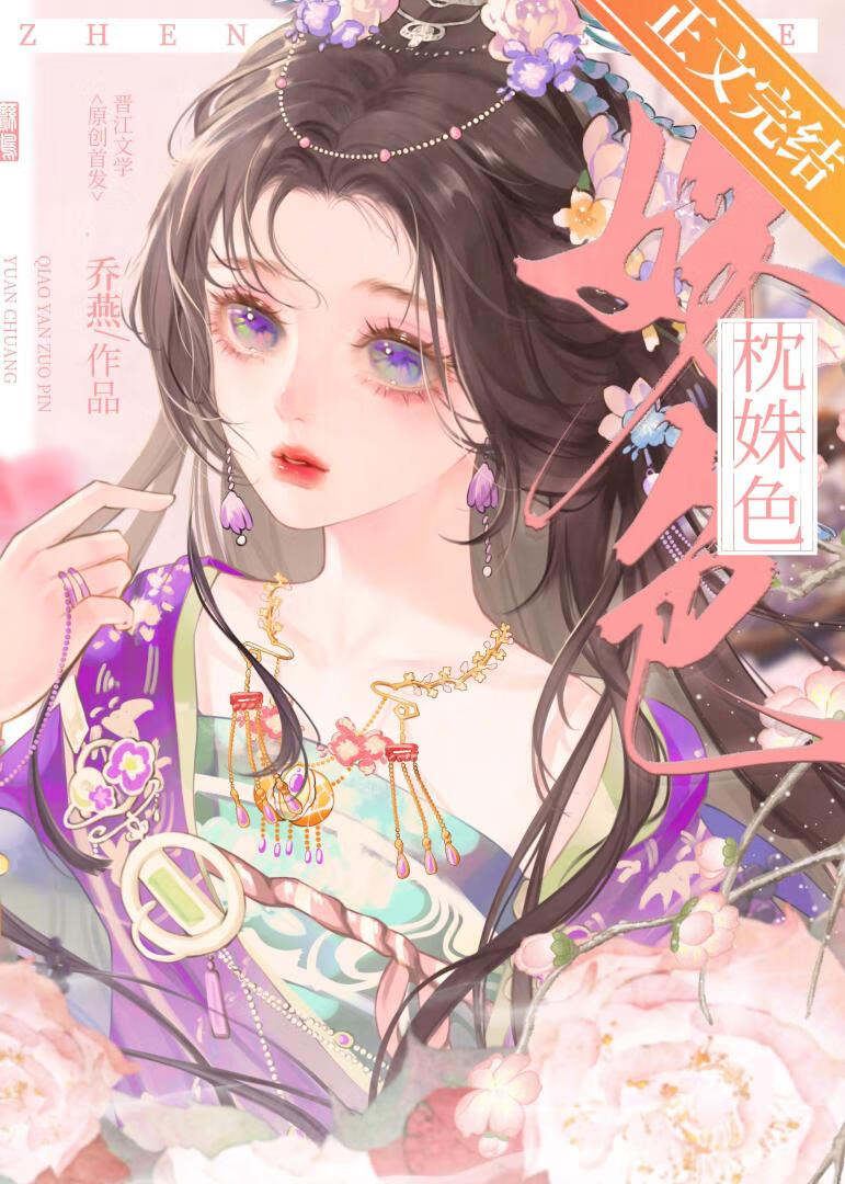 卿心似玉by乔燕谢姝秦煜