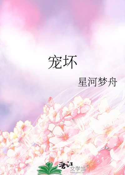 宠坏歌词完整版