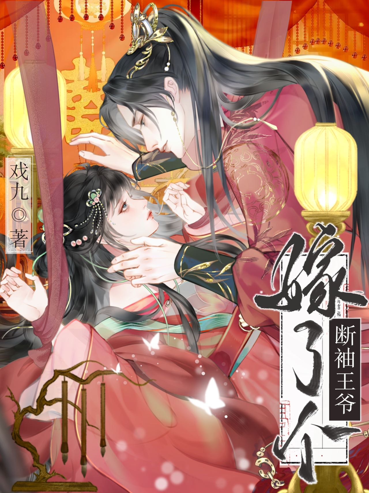 王妃一心想逃跑全文免费阅读