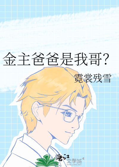 刘亦菲的金主爸爸